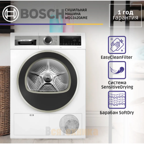 Сушильная машина Bosch WQG1420AME