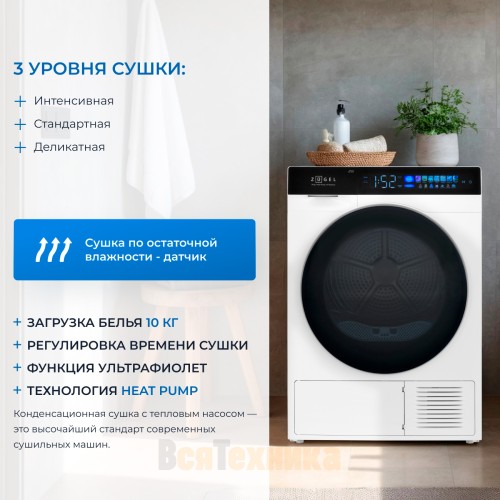 Сушильная машина ZUGEL ZDF100HP Heat Pump