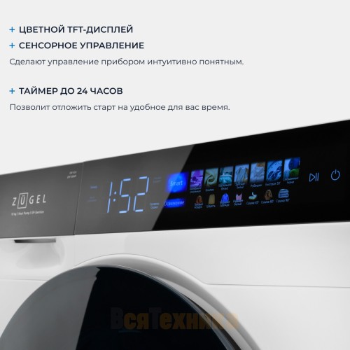 Сушильная машина ZUGEL ZDF100HP Heat Pump