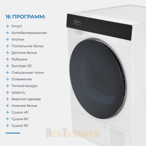 Сушильная машина ZUGEL ZDF100HP Heat Pump