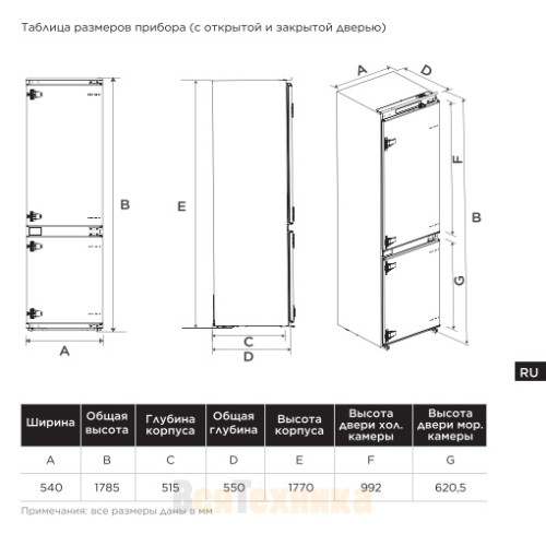 Холодильник встраиваемый Midea MDRE367FGE01