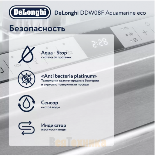 Посудомоечная машина DeLonghi DDW08F Aquamarine eco