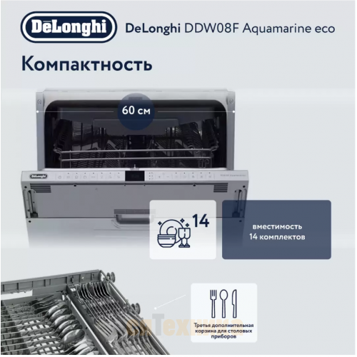 Посудомоечная машина DeLonghi DDW08F Aquamarine eco