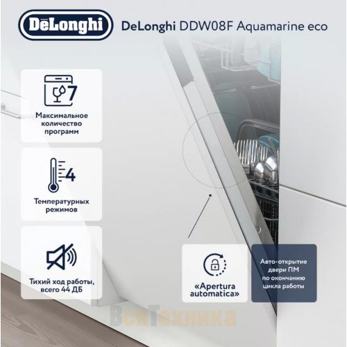 Посудомоечная машина DeLonghi DDW08F Aquamarine eco