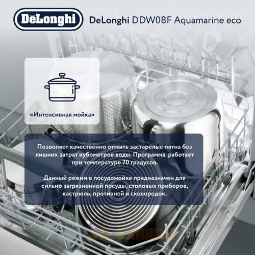 Посудомоечная машина DeLonghi DDW08F Aquamarine eco