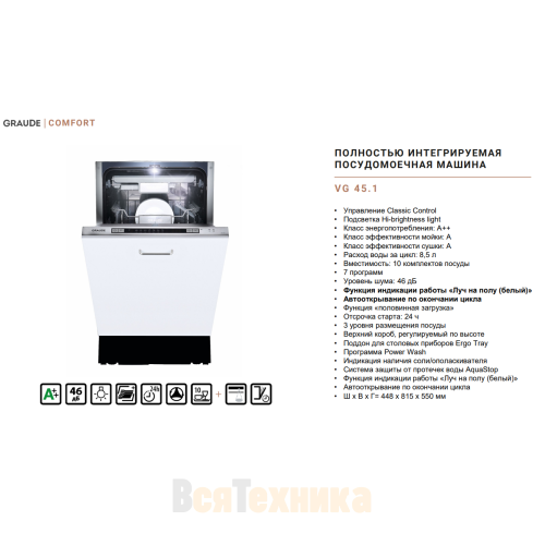 Посудомоечная машина Graude VG 45.1