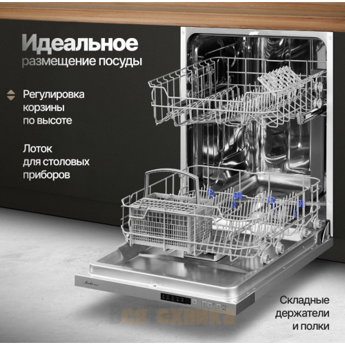 Посудомоечная машина Monsher MD 6001