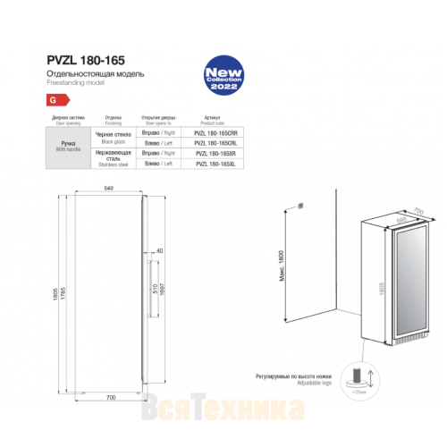 Винный шкаф Pando PVZL 180-165CRR