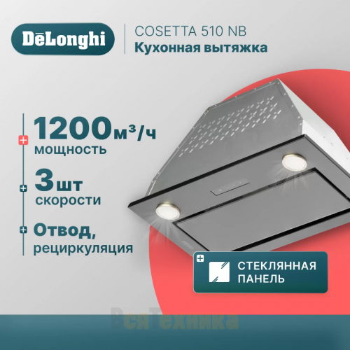 Кухонная вытяжка DeLonghi COSETTA 510 NB