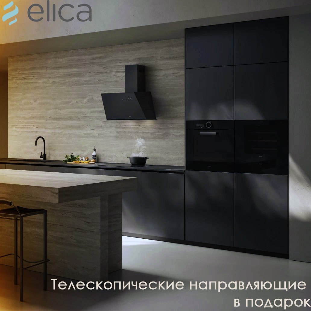 ELICA VIRTUS — телескопические направляющие в подарок