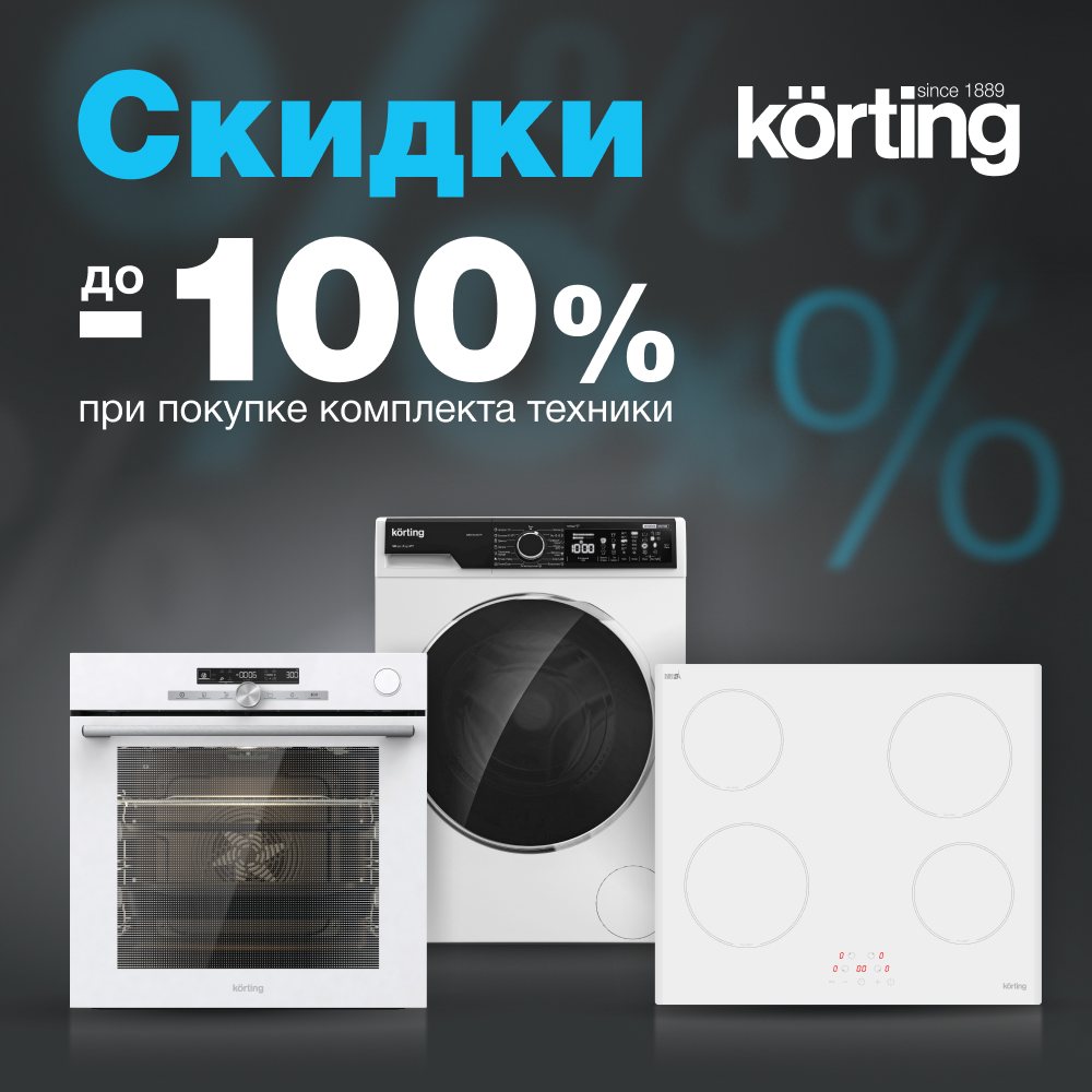 Акция KÖRTING
